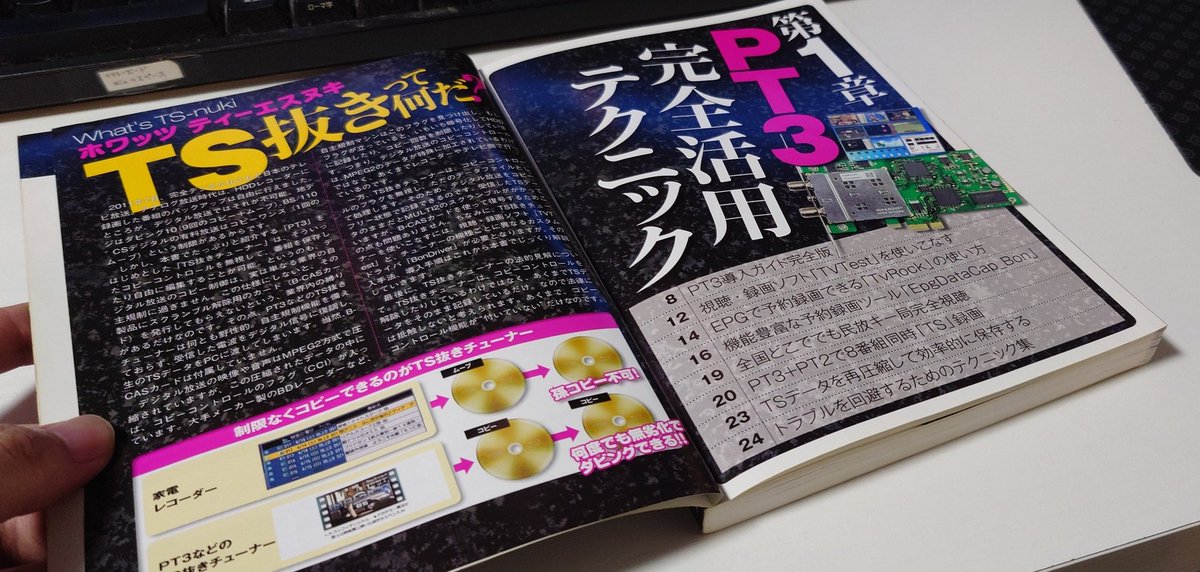 GGT_Initiative's tweet photo. 人生を狂わせた古文書(しかも現役) #TS抜き #PT3 #BonDriver https://t.co/eBQJHlW65d