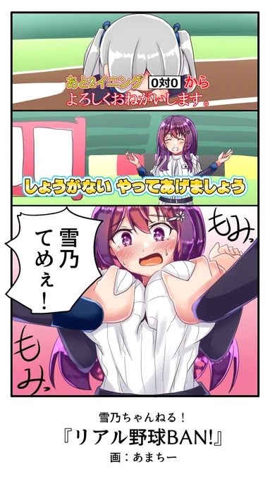 日本14年ぶりWBC優勝を記念して
雪乃ちゃんねる!の野球ネタまとめてみました
(ほぼリアル野球BANのパロディ)
あらためて優勝おめでとうございます!
#雪乃ちゃんねる!
#WBC2023 