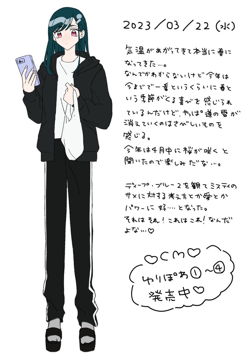 🦈日記☀️ 