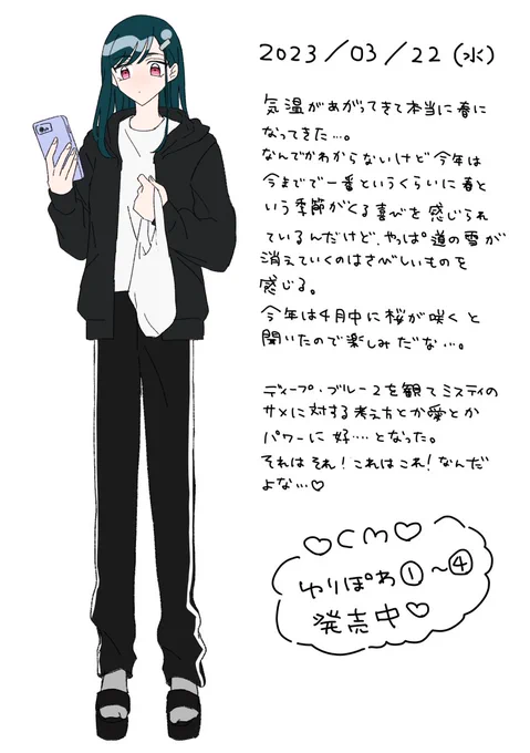 🦈日記☀️ 