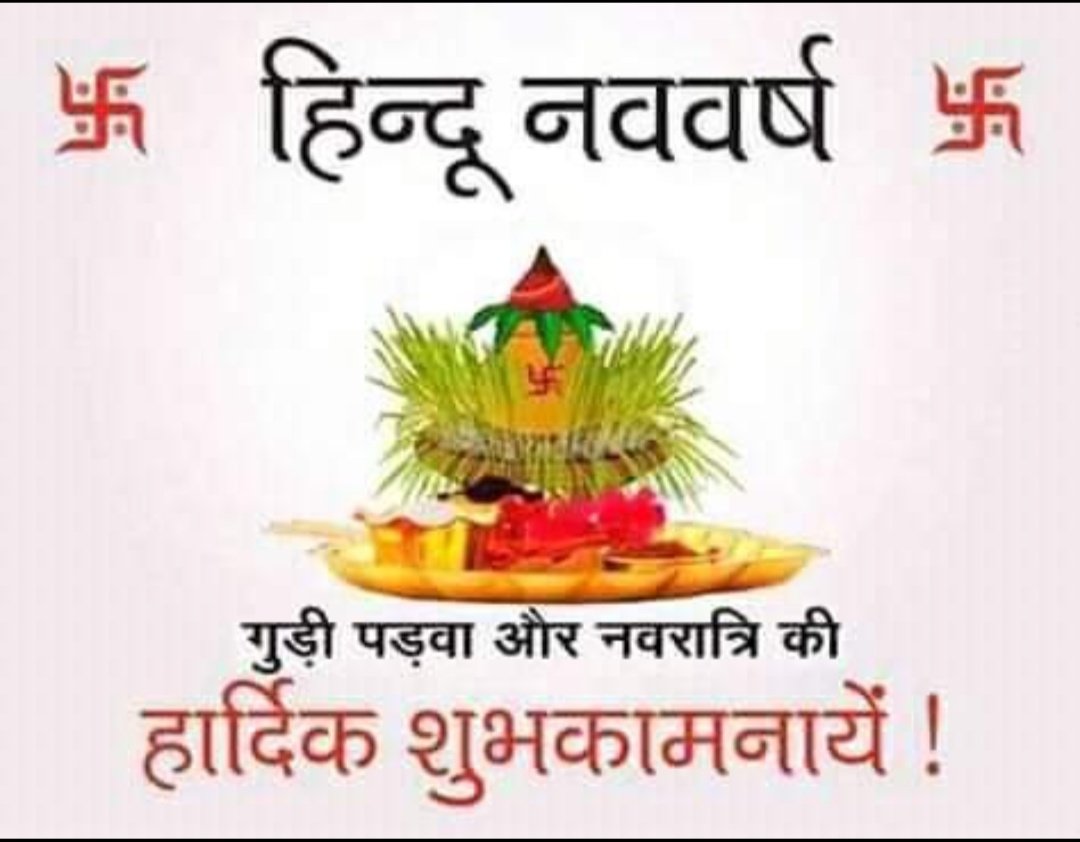 SumitRa70951277's tweet photo. सफलता के हर शिखर पर आपका नाम हो, आपके हर कदम पर दुनिया का सलाम हो, हिम्मत से सामना करना मुश्किलो का, देखना वक्त भी एक दिन आपका गुलाम होगा. 2023 नूतन वर्ष एवं चैत्र नवरात्रि की हार्दिक शुभकामनायें...🙏🙏 https://t.co/jUhTeMIDkd
