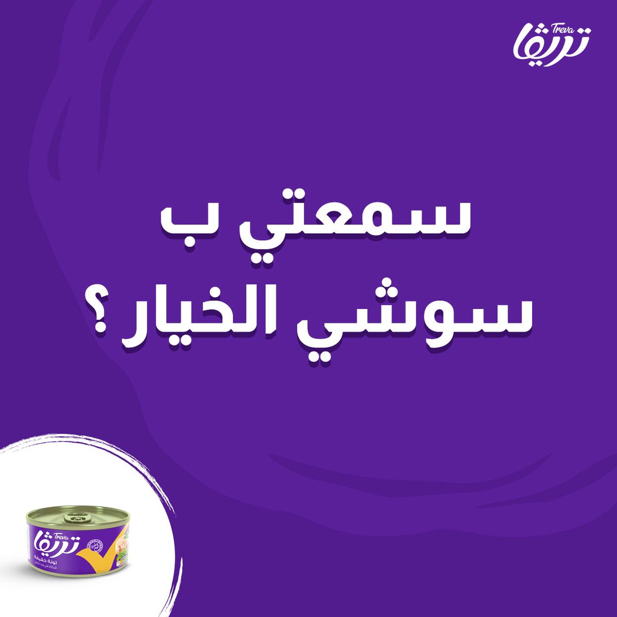 تريڨا - Treva tweet media
