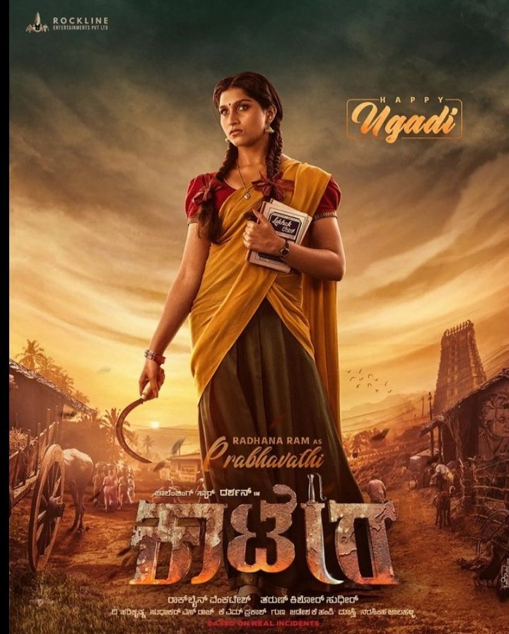 vindpl1's tweet photo. ಎಲ್ಲ ಜನಗೋಳ್ಗೂ ಯುಗಾದಿ ಹಬ್ದ ಹಾರ್ದಿಕ ಸುಭಾಸಯಗಳು 🙏🏻

ಈ ಒಳ್ಳೆ ದಿವ್ಸ ನಮ್ 'ಪ್ರಭಾವತಿ' ಮೊದುಲ್ನೇ ಪರಿಚಯ ಇಲ್ಲದೆ 🤗

#KaateraHeroineFL 
@dasadarshan @Radhanaram_ @RocklineEnt @harimonium #KAATERA #Dboss #D56 https://t.co/9OV396OJMe