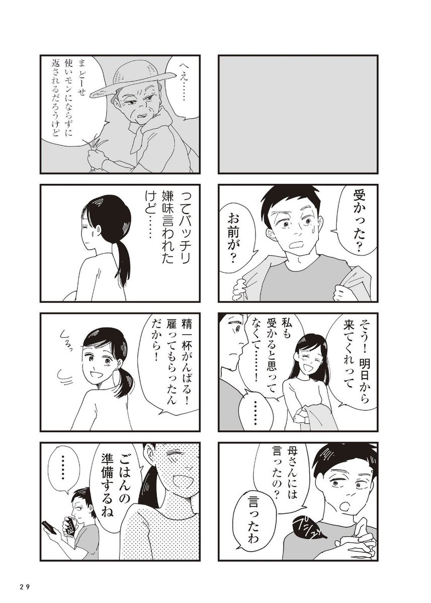 #お宅の夫をもらえませんか？
（いくたはな@suitondiary 原作/みこまる作画）
https://t.co/xK3fGdhKN7

試し読み⑥
試し読みは一旦ここまでです。 https://t.co/6qMkXU9qo7