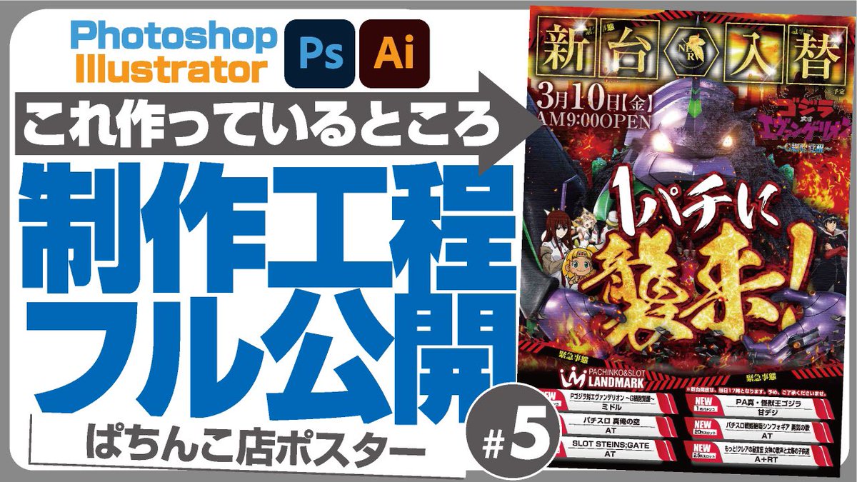 oyajiuchi1's tweet photo. 新作動画公開です🙇‍♂️
「いかにもパチンコ屋」的なチラシの制作過程公開！メラメラ燃やしたりしちゃうやつ。
https://t.co/zq5HO5e5V0 https://t.co/l3IYVwdbPE