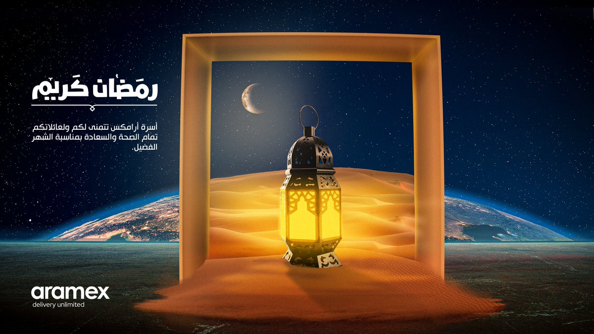 أرامكس السعودية tweet media