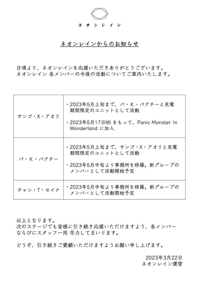 事務所を移籍？カブキモノじゃなくなっちゃうの？ 
