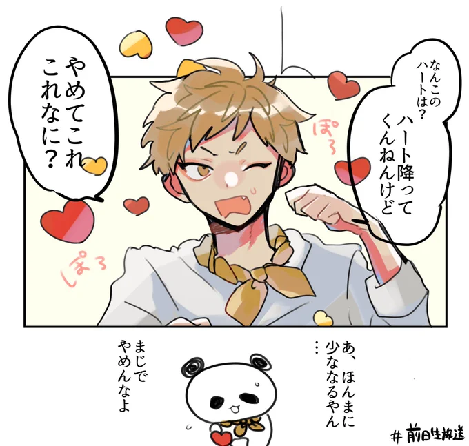 す生 視聴者との距離感好き 