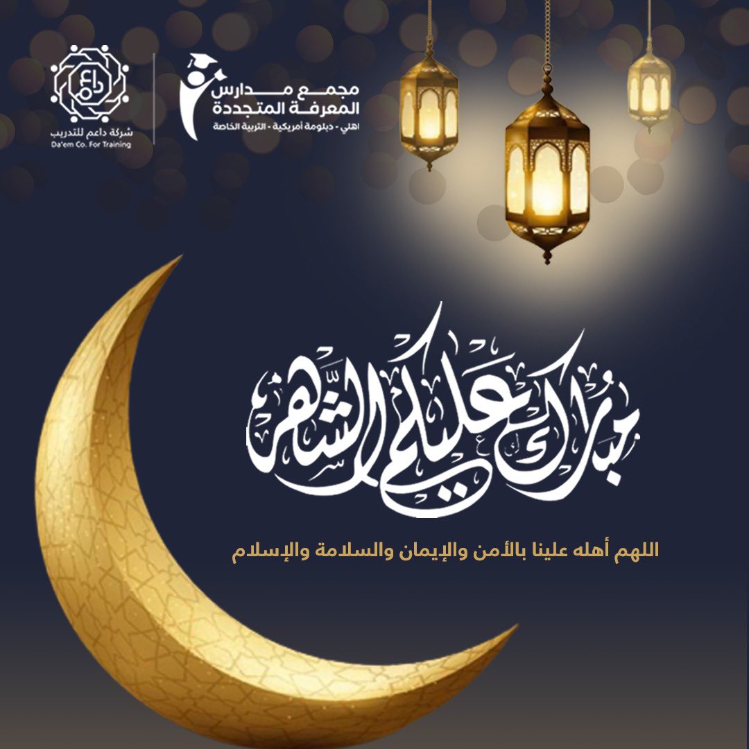 sa_daaem's tweet photo. ✨✨✨✨✨

نهنئكم بقدوم شهر رمضان المبارك 🌙

 #هلال_الشهر_الكريم #رمضان_المبارك https://t.co/fMU8GXsFKe