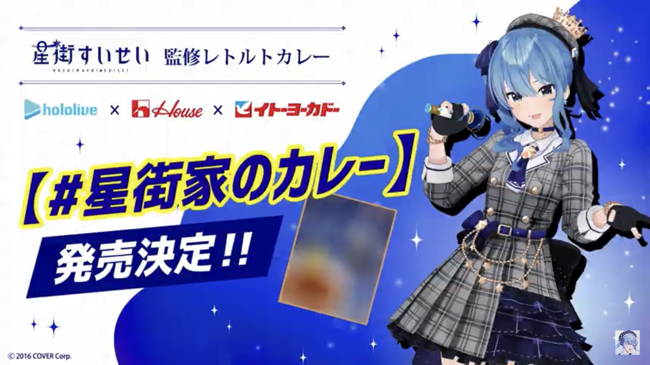 くらしを楽しむアイテム 星街家のカレー カード 柄② レトルト