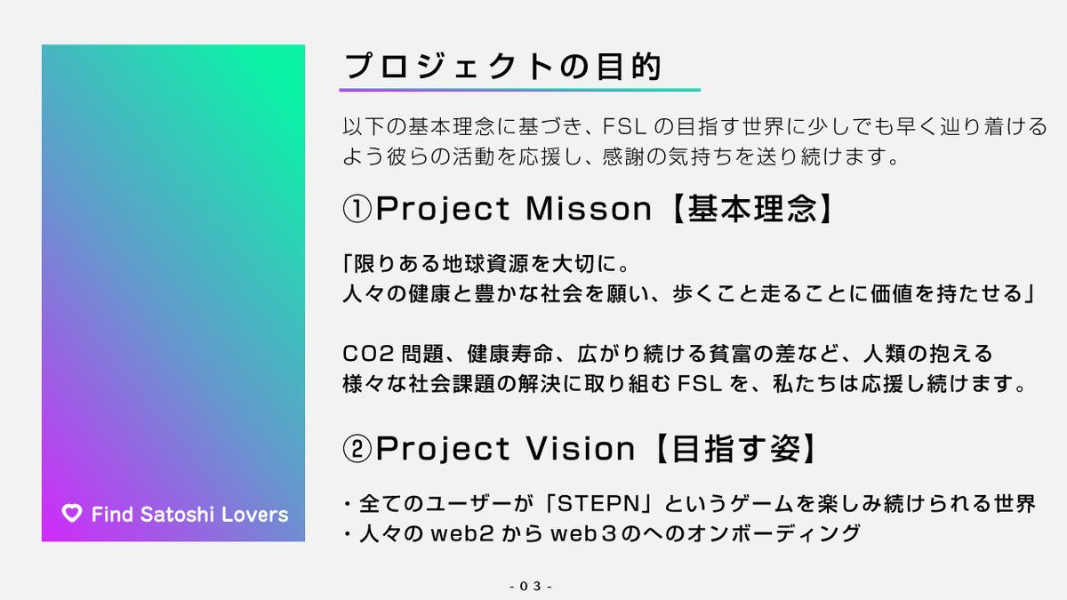 bitpapa2022's tweet photo. #FSLs AMAでお話するプロジェクト内容です。

1/

かなり熱量が入った企画内容となっています🔥
ご確認ください🙇

#STEPN 
#FindSatoshiLovers
🔽 https://t.co/TUT8obhF4x