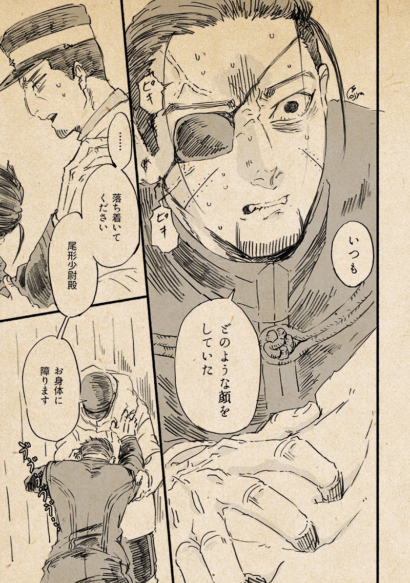「  尾形少尉殿  」 
