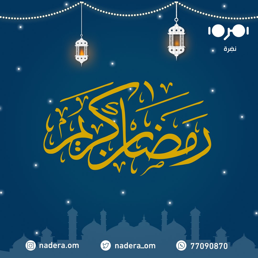 مبارك عليكم الشهر الفضيل .. اعانكم الله على صيامه وقيامه ♥️✨🌙 

#رمضان #رمضان_2023 #رمضان1444