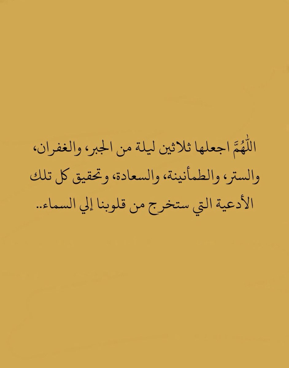 _5jrr's tweet photo. اللهُمَّ بارك لنا في رمضان وأعنا فيه على طاعتك ومرضاتك، واجعله رمضان خير، وبداية جبر، نلقى بهِ قبولاً وتفتح لنا فيه أبواب السماء، لتقبل دعاءنا وتبلغنا مانودّ على ماتحب، اللهُمَّ اجعله شهر غفران ورحمة، وبشرى وخير. https://t.co/RtKQnLfv8P
