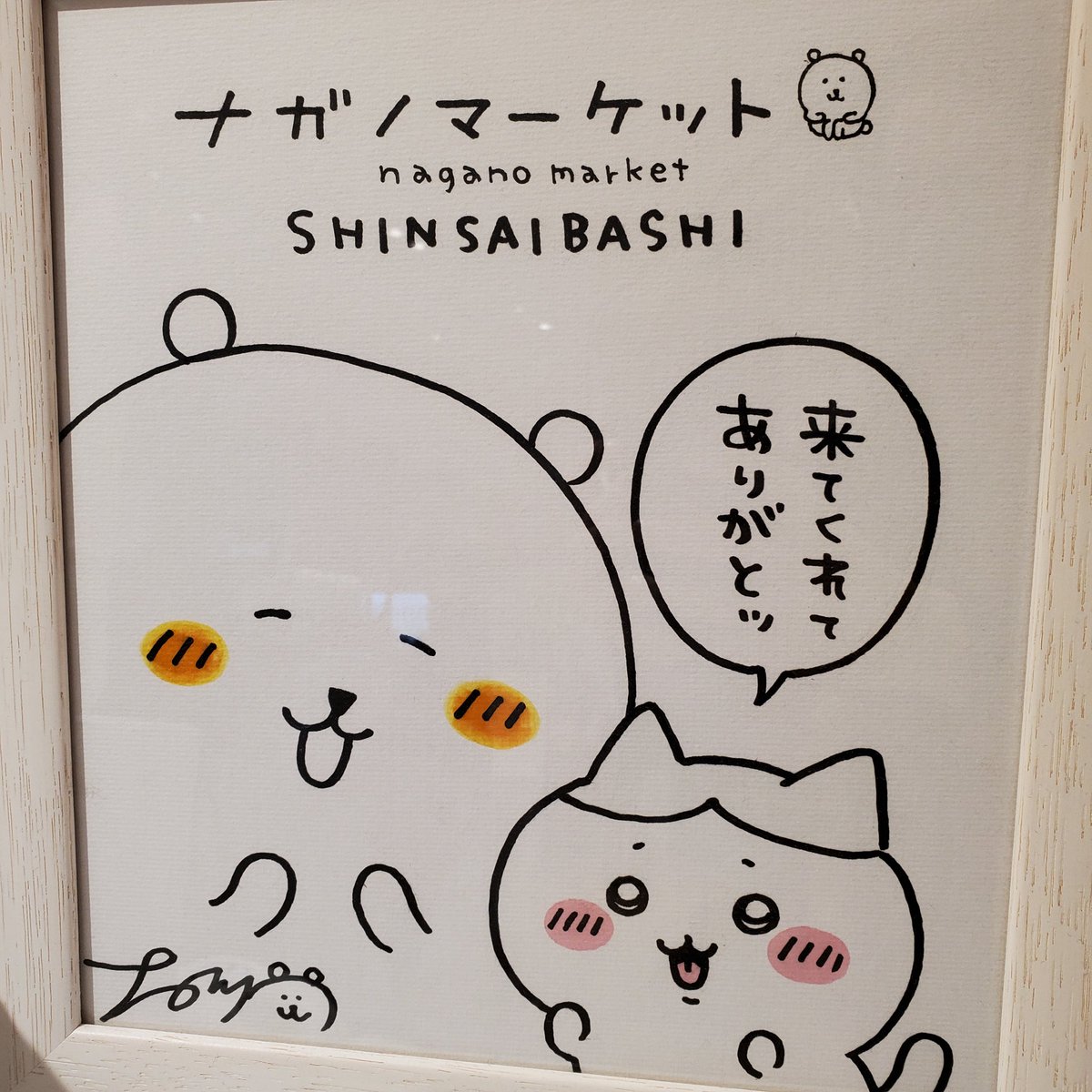 友達がちいかわカレンダー作ってくれました、うれC😭😭😭(後ナガノマーケット行きました⤴️⤴️⤴️) 