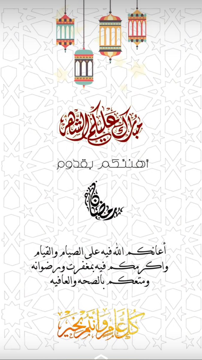khaliedmansi's tweet photo. مبروك عليكم  #شهر_رمضان_المبارك الله يعيننا وياكم على الصيام والقيام . https://t.co/8qWwDLWlmv