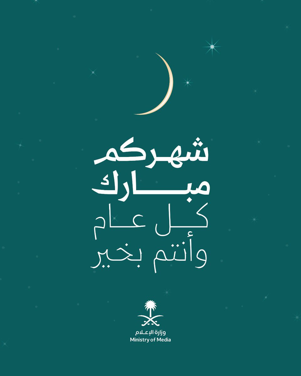 SalmanAldosary's tweet photo. أتقدم بأسمى آيات التهاني والتبريكات لمقام مولاي خادم الحرمين الشريفين، وسمو سيدي ولي العهد -حفظهما الله- وإلى الشعب السعودي الكريم، والمسلمين في العالم أجمع؛ بمناسبة حلول شهر رمضان المبارك.
سائلًا الله العلي القدير أن يوفقنا لصيامه وقيامه، وأن يديم على وطننا العظيم أمن�� وأمانه. https://t.co/PJk4N3tIvA