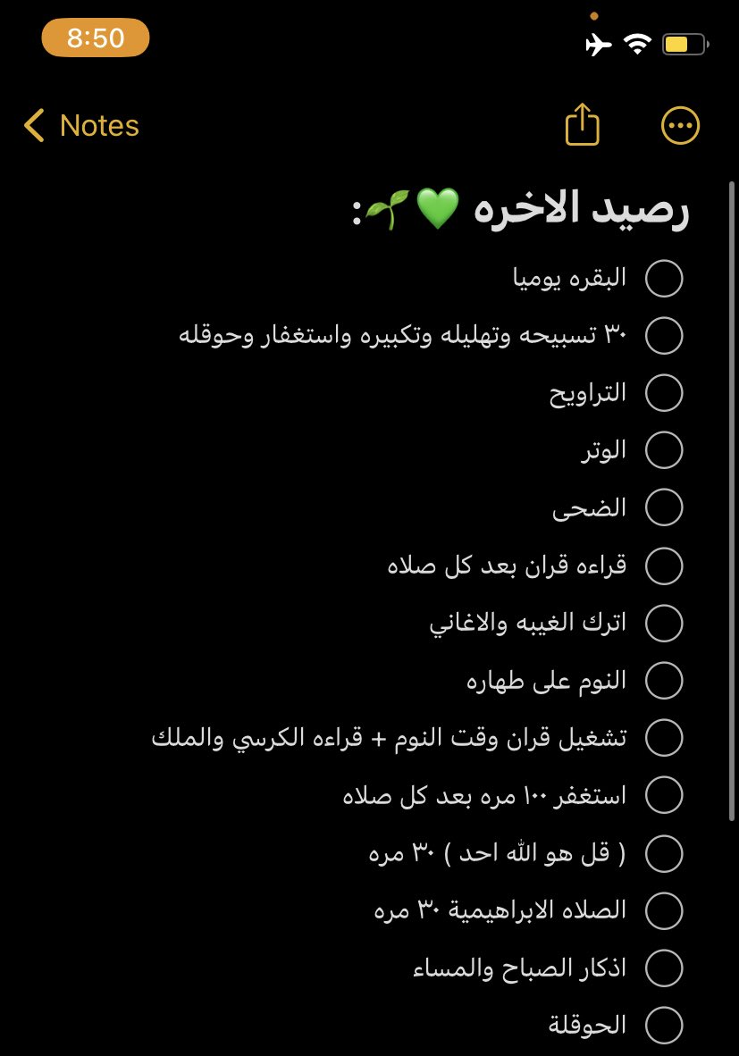للتذكير أعمال يوميه لرمضان ومابعده :