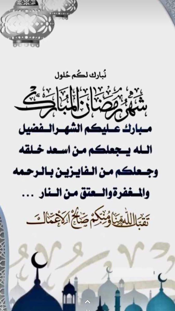 الشهر عليكم مبارك