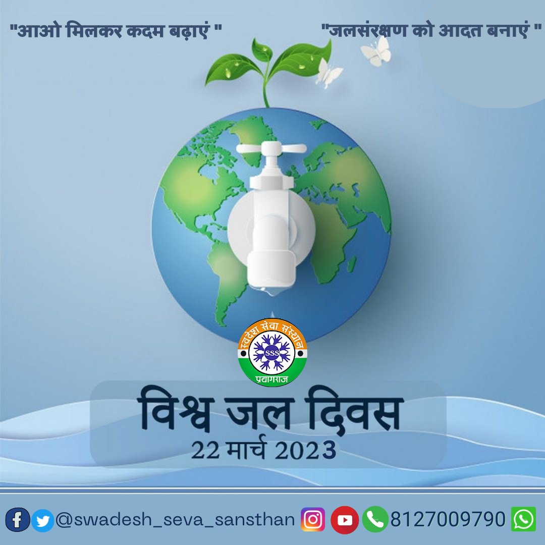 SSS_swadesh_NGO's tweet photo. जल है तो जीवन है, जीवन है तो पर्यावरण है, पर्यावरण से ये धरती है, और इस धरती से हम सब है! ...
#sss_ngo #NGOs
#swadeshsevasansthan
#TEAM_SSS #prayagrajcity
@Water @shipmin_india @WorldBankWater https://t.co/UUKOMlQcDB