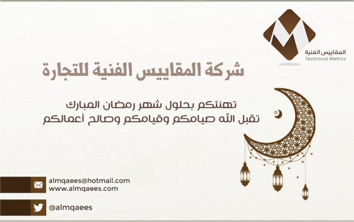 almqaees's tweet photo. #مبارك_عليكم_الشهر 
#Ramadan https://t.co/3uhGwZZI1V