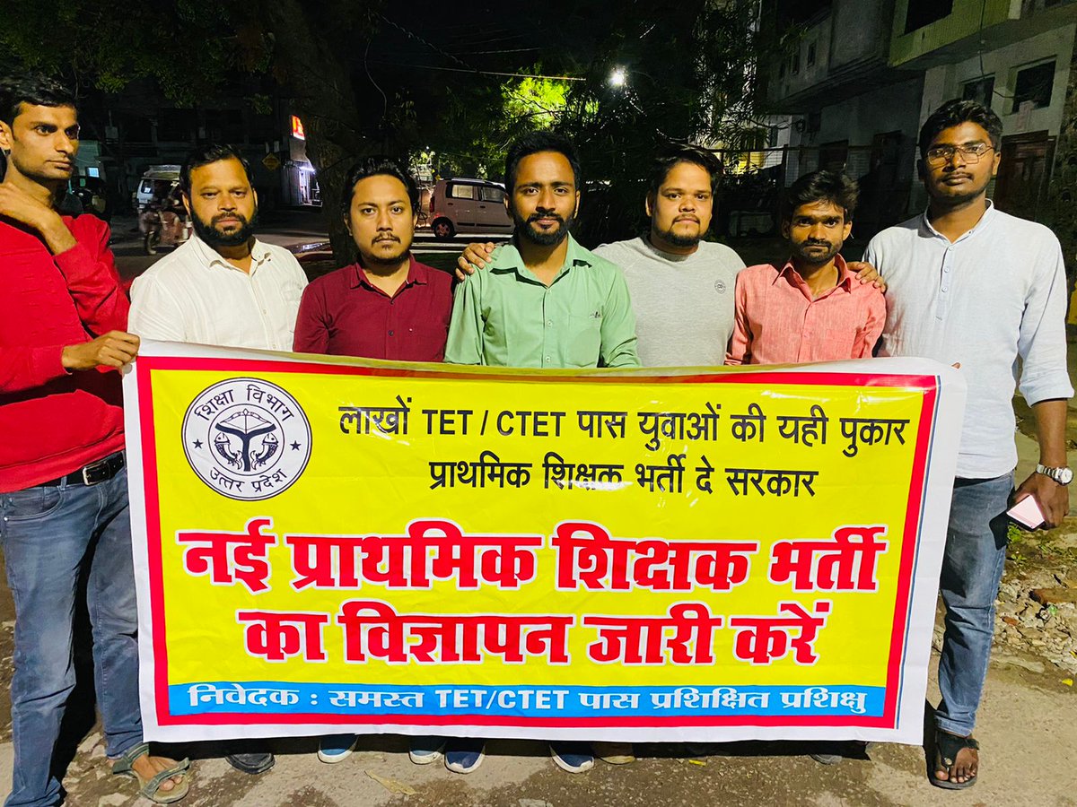 #नई_प्राथमिक_शिक्षक_भर्ती_जारी_करो