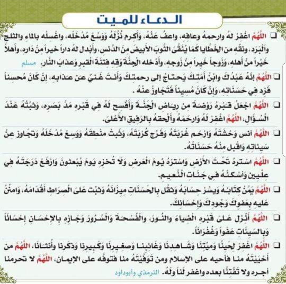 _7ekaiaa_'s tweet photo. أدعيه للأموات
وتذكروا 
"فرحة الميّت بدعاء أهل الدنيا عظيمة، لا تنسون من أنقطع عمله وأنتم أمله" https://t.co/ktSxfVwsML