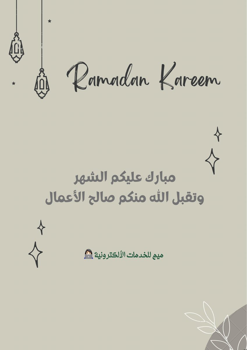 mem97_x's tweet photo. الحمدلله الذي بلّغنا رمضان ، نسأل الله ان يتقبل منا ومنكم صيامنا وقيامنا 💙💙. 

#مبارك_عليكم_الشهر https://t.co/mLo0OEISXd