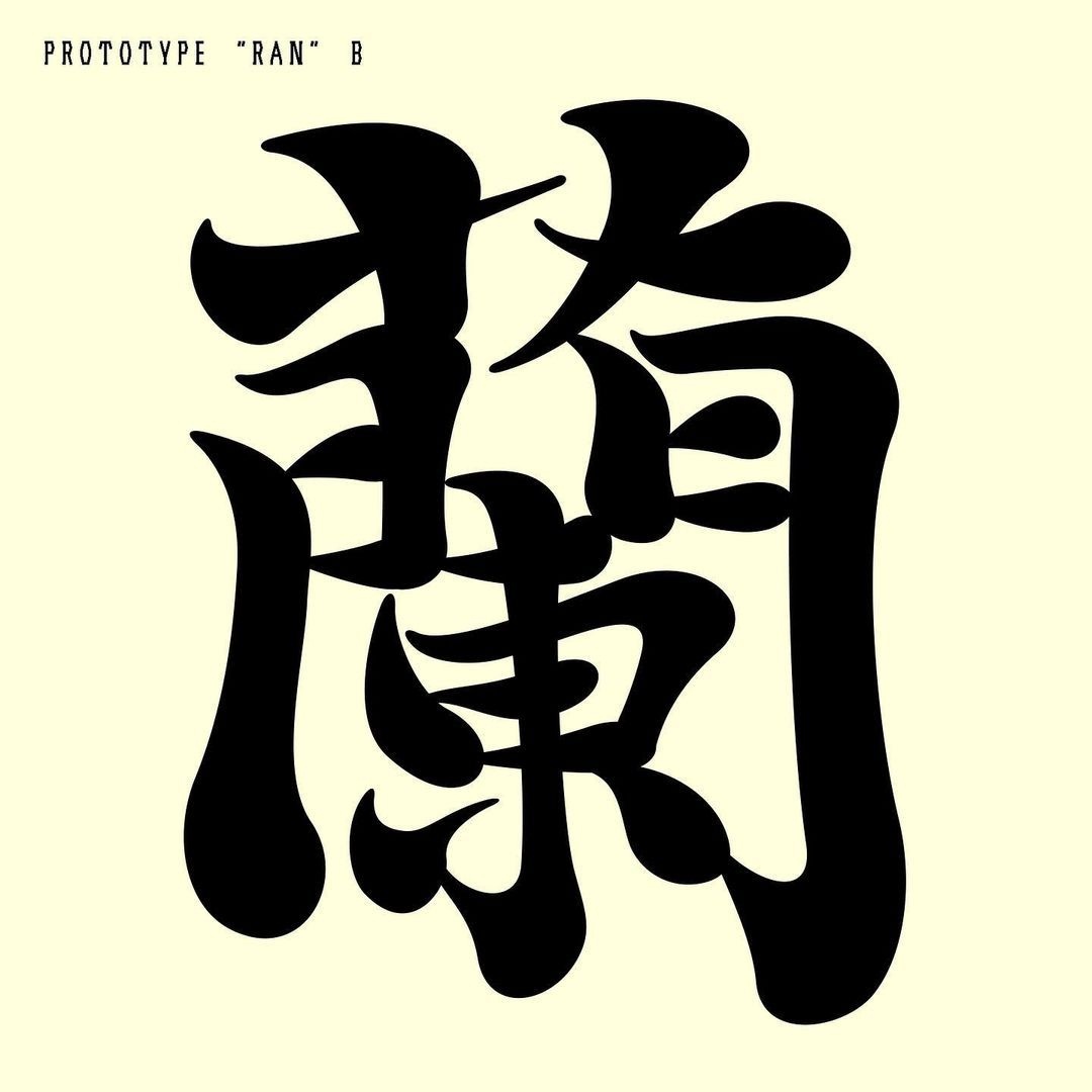 type01_'s tweet photo. Kanji Character Experiments by @zinnagao 😊
#type01 #typography #typeface #typedesign #character #font
#typespire #graphicdesign #typeinspired #typographyinspiration
#calligraphy #typographydesign #typefacedesign #漢字 #作字
#graphics #kanji #字体设计 #平面设计 #typespecimen https://t.co/CxCUEJQVlD