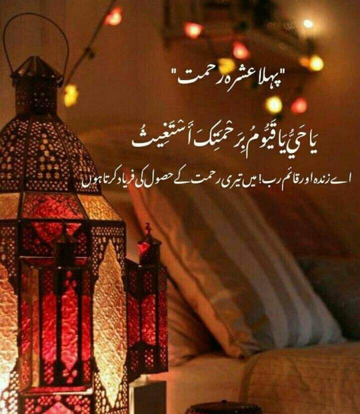 Alhamdulillah .... ALLAH KAREEM is mah e mubarak ki Barkaten, Rehmaten lotny ki tofeeq ata farmaen....aameen 🤲🏻❤️
Mah e Ramadan ki aamad mubarak ho❤️

Talib e Dua...... Umm e Abdur Rehman

#اے_ارم ✍️