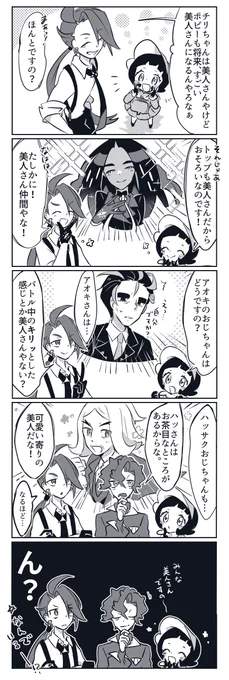 みんな美人さん 