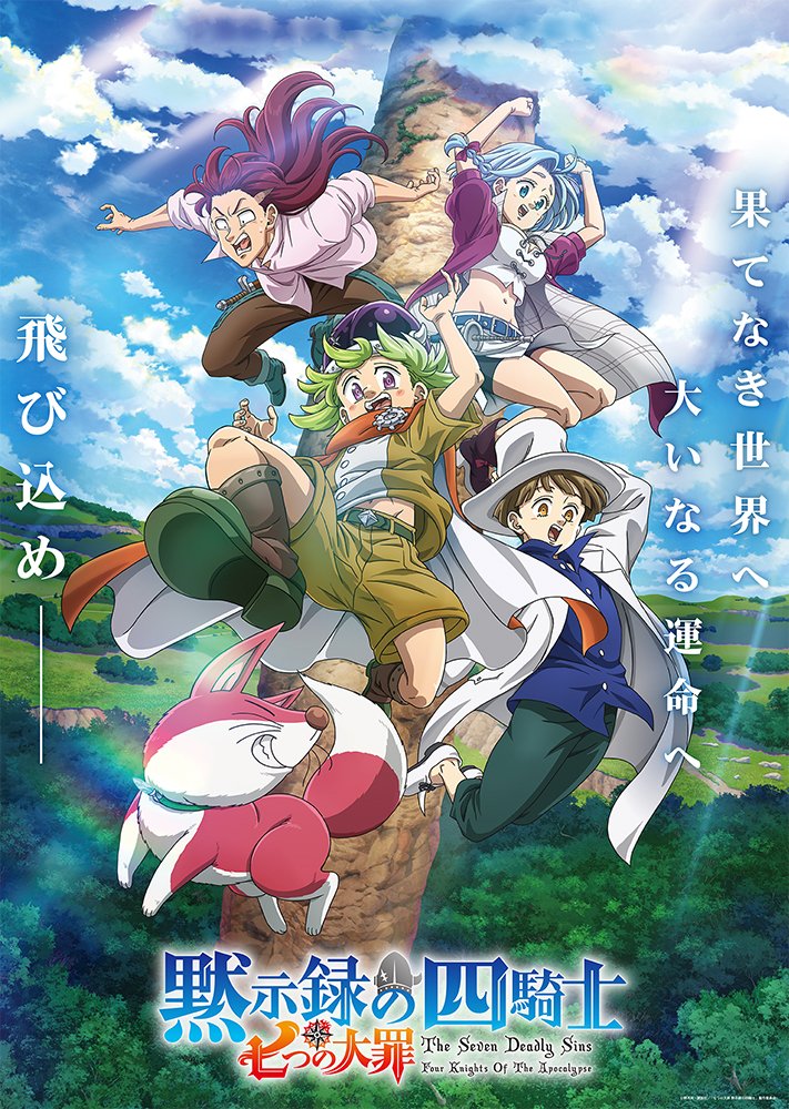 Animes In Japan 🎄 on X: INFO Confira o novo pôster promocional do anime  Nanatsu no Taizai: Mokushiroku no Yonkishi. 🗓️Estreia ainda em 2023. 🎬  Estúdio: Telecom Animation film.  / X
