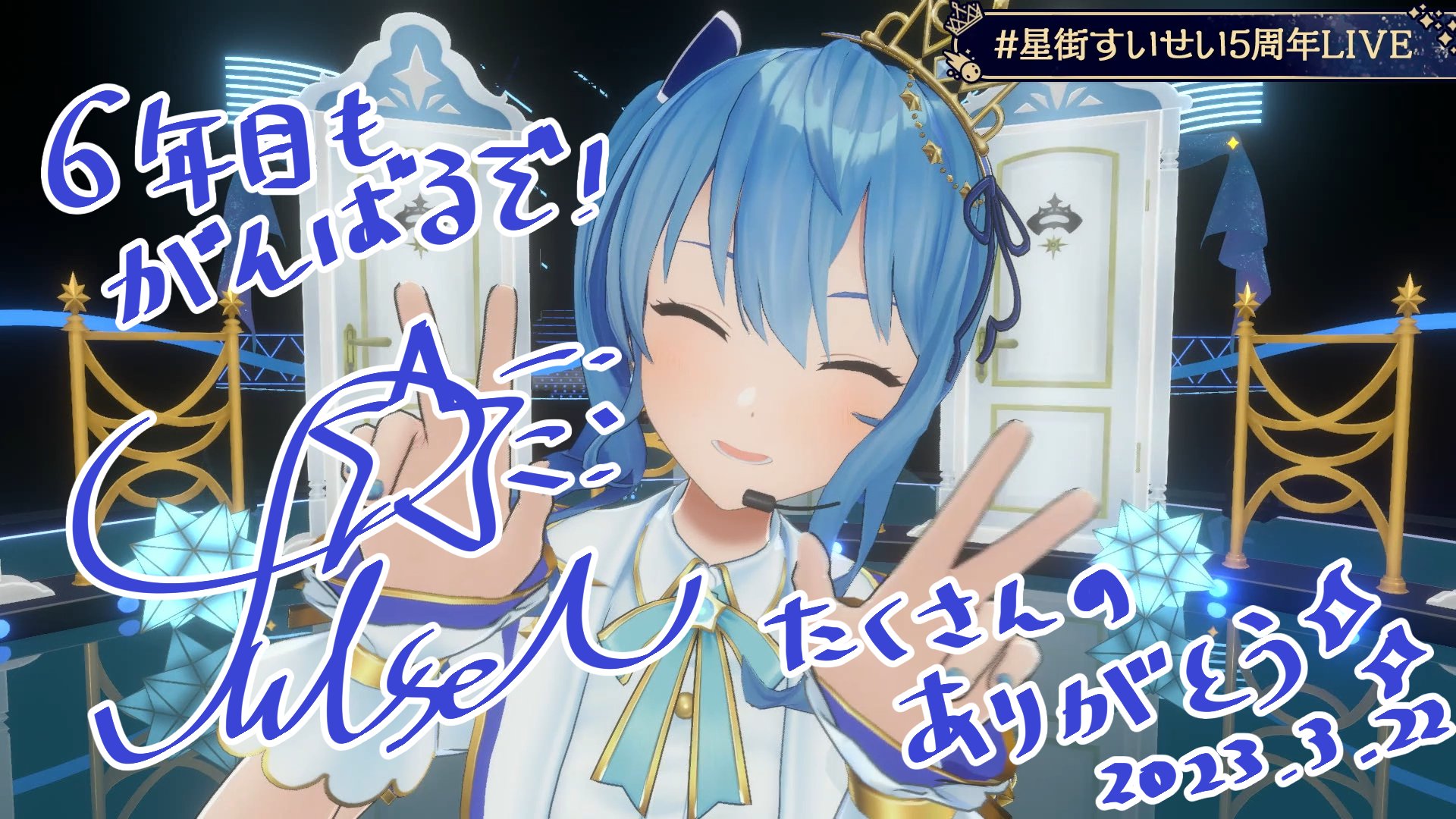 ホロライブ 星街すいせい 活動5周年＆誕生日記念 フルセット ホロライブ星街すいせい誕生日＆活動5周年記念フルセット
