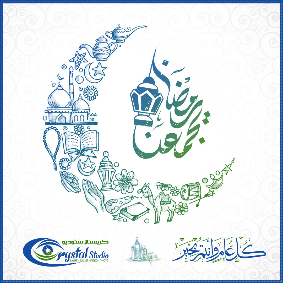 crystalstudioqa's tweet photo. رمضان كريم 🌙 
كل عام و أنتم بخير ✨ https://t.co/MCUTF27p5S