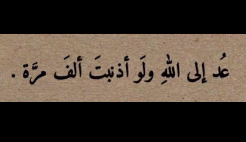 inconnue_icibas's tweet photo. « 𝐑𝐞𝐯𝐢𝐞𝐧𝐬 𝐯𝐞𝐫𝐬 𝐀𝐥𝐥𝐚𝐡, 𝐦𝐞̂𝐦𝐞 𝐬𝐢 𝐭𝐮 𝐚𝐬 𝐩𝐞́𝐜𝐡𝐞́ 𝐦𝐢𝐥𝐥𝐞 𝐟𝐨𝐢𝐬. » https://t.co/FcACH2tcGS