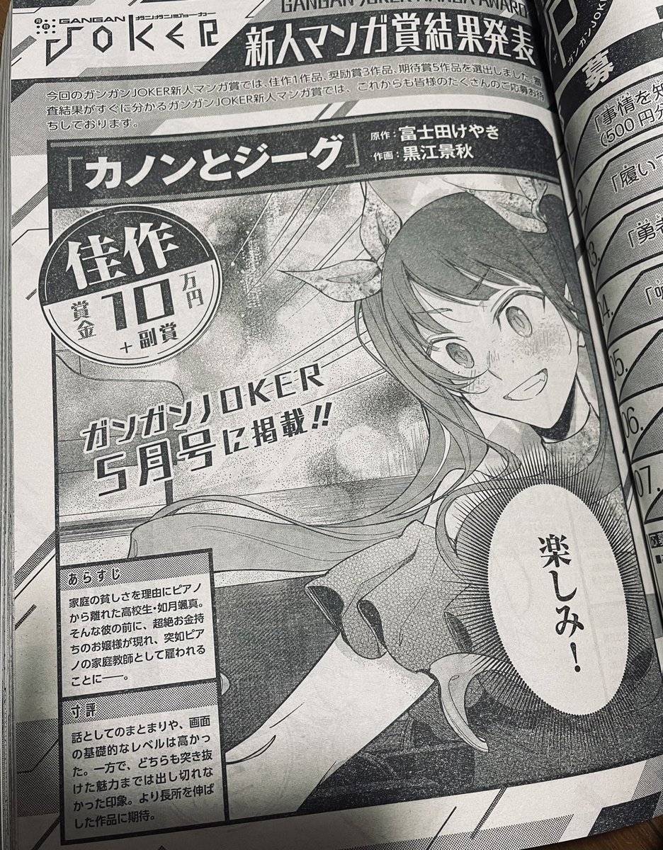 ガンガンJOKERの漫画賞、富士田けやき氏に原作書いてもらいまして入っておりました 来月載るっぽいです👍