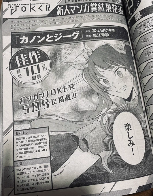 ガンガンJOKERの漫画賞、富士田けやき氏に原作書いてもらいまして入っておりました 来月載るっぽいです👍