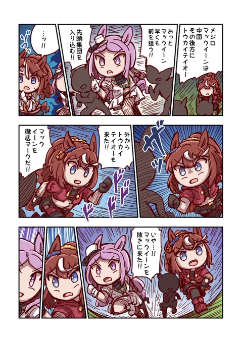 メジロマックイーンと徹底マーク 