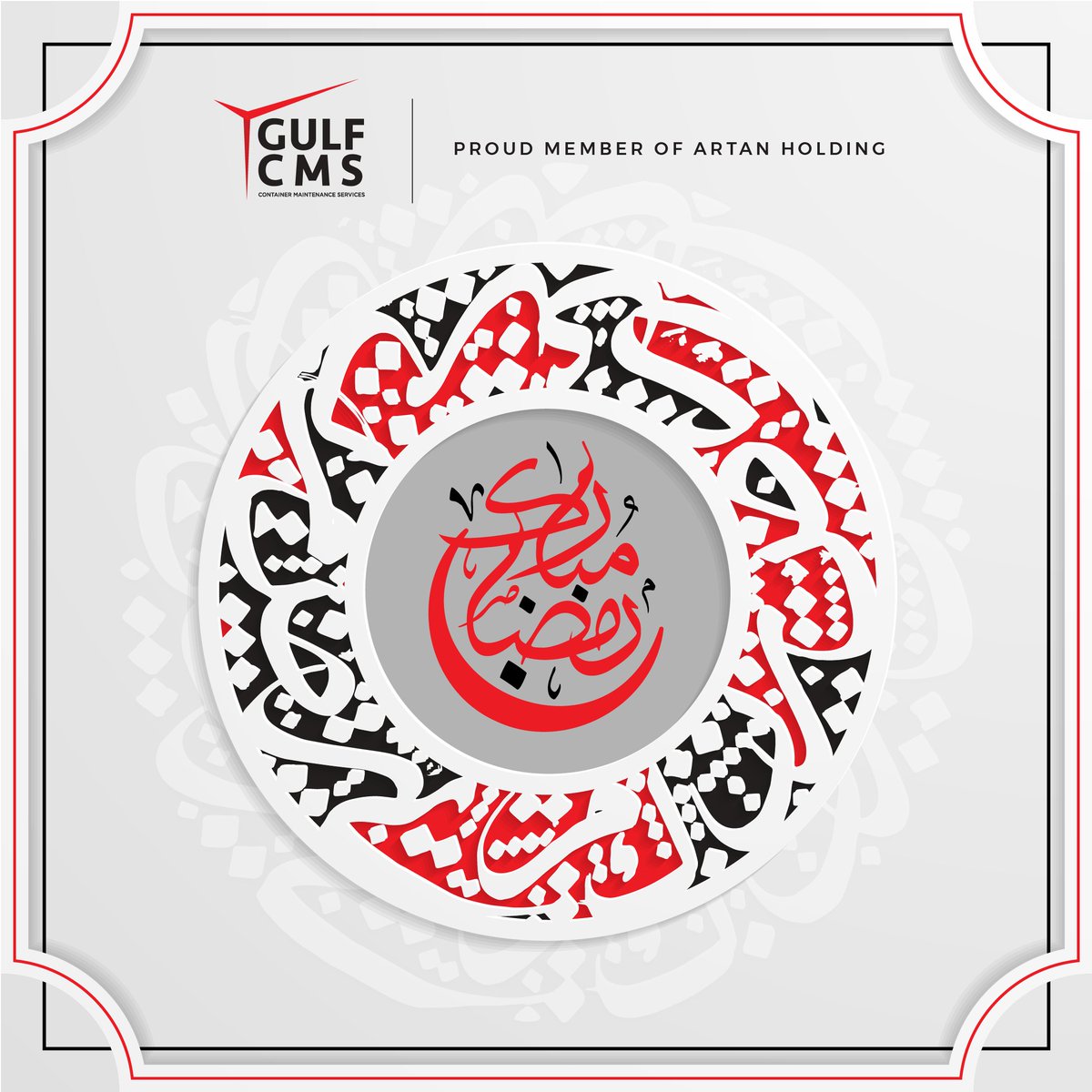 GulfCms's tweet photo. بمناسبة حلول شهر رمضـان المبارك، تتقدم شركة جلف سي أم أس وجميع الموظفين فيها بأجمل آيات التهاني والتبريكات متمنين لكم ولعائلاتكم دوام الصحة والسعادة.
رمضان كريم

#gulfcms #artanholding #ramadan2023 #ramadankareem #ramadanmubarak #رمضان_كريم #رمضان_قطر #رمضان_مبارك https://t.co/bS1P3X4pUQ