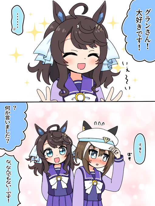 デアグラ何度でも推していく
 #ウマ娘 