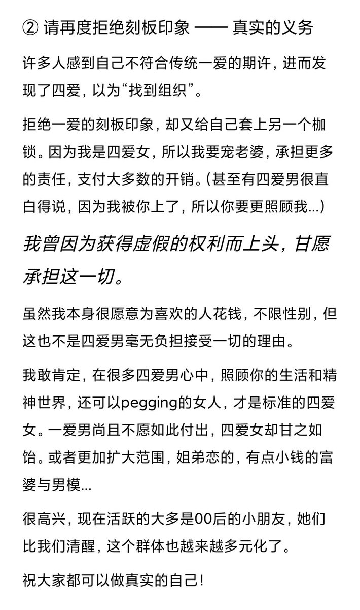 【九年の四爱女经验总结】
都是我自己血与泪与金钱的教训，请勿对号入座*^_^*  ＃四爱 ＃第四爱 ＃女攻

『题外话...这么多年下来，认识的圈内人不多，大多数时候都是孤狼狩猎模式...』