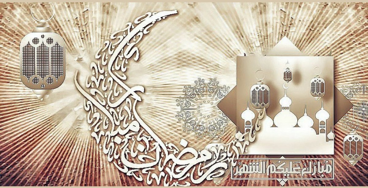 رمضان كريم و كل عام و انتم بخير…