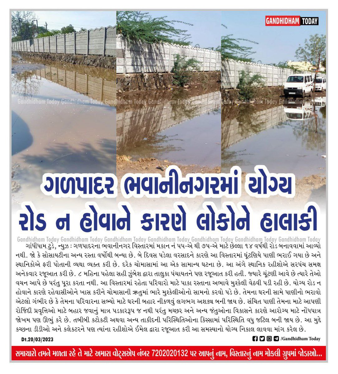 Please take immediate action on this. Residents have been facing issues for the past several years. We have knocked doors off Panchayat and Taluka Panchayat. I have also submitted an official complaint regarding this to <a href="/KutchDdo/">DDO Kutch</a>  and @CollectorKutch via email. <a href="/PMOIndia/">PMO India</a> <a href="/CMOGuj/">CMO Gujarat</a>