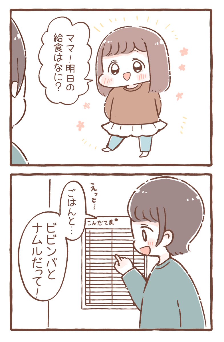 新しい給食メニュー 