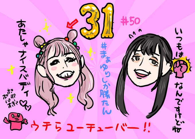 #まぁゆりしか勝たん (BGM・呼び込みくん) 
