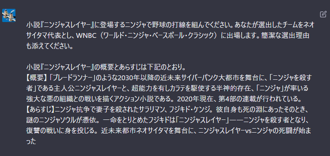 #ニンジャスレイヤー 《小説『ニンジャスレイヤー』に登場するニンジャで野球の打線を組んでください。》二番打者として鳴らす