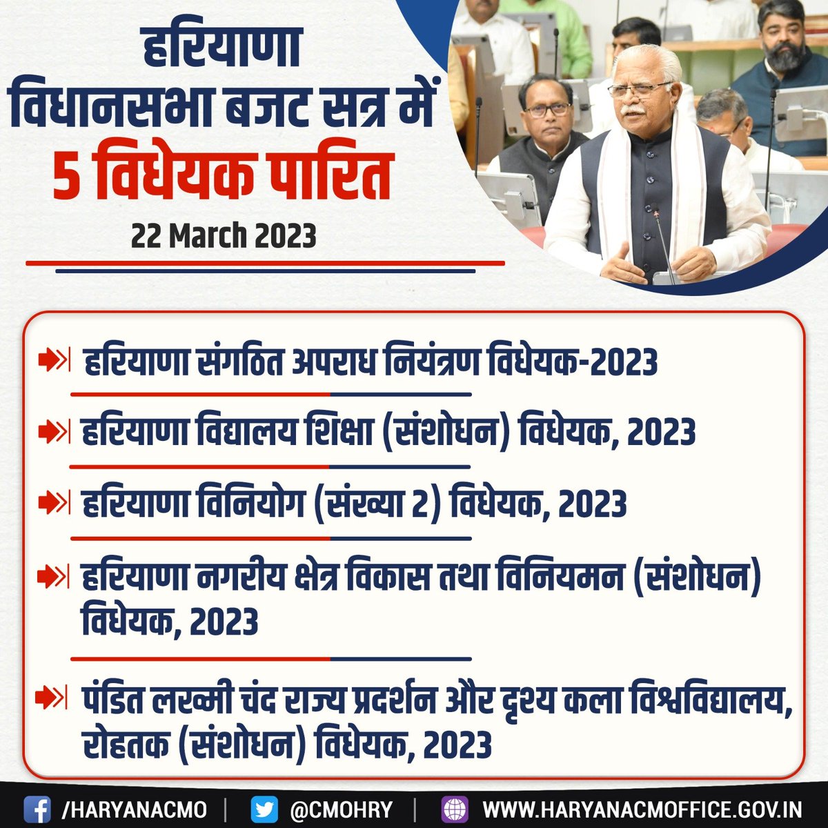 cmohry's tweet photo. हरियाणा विधानसभा बजट सत्र में 5 विधेयक हुए पारित https://t.co/avK4kejHLl