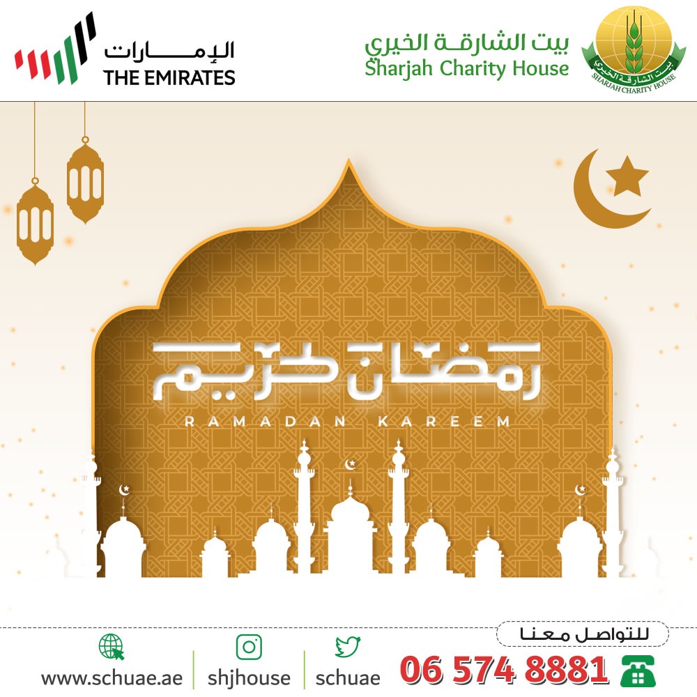 schuae's tweet photo. تتقدم لكم مؤسسة بيت الشارقة الخيري بخالص التهنئة بمناسبة حلول شهر رمضان المبارك أعاده الله علينا وعليكم بالخير واليمن والبركات
#رمضان
#رمضان_مبارك
#عمل_خيري
#الشارقة https://t.co/2IGNQcmCAR