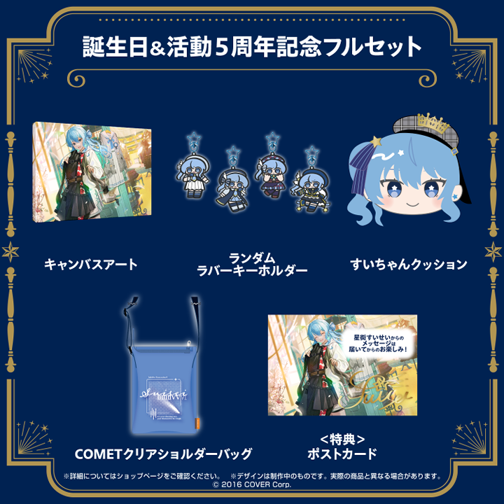 ホロライブ 星街すいせい 4周年、5周年グッズ その他 まとめ売り 概要欄必読！