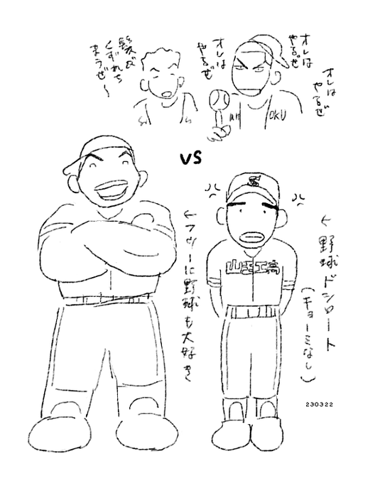 湘北と山王の草野球回🏀⚾️ 